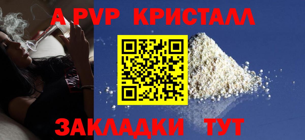Лениногорск  A PVP СК  Alfa_PVP Crystall  A-PVP СК  Вход с VPN 