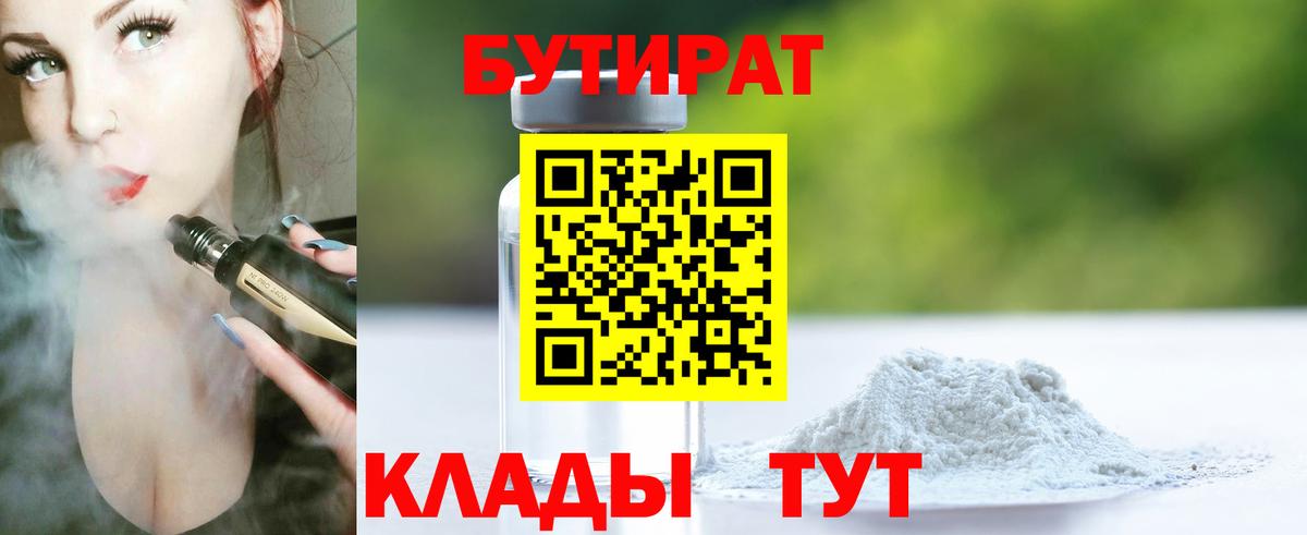 Бутират буратино Лениногорск