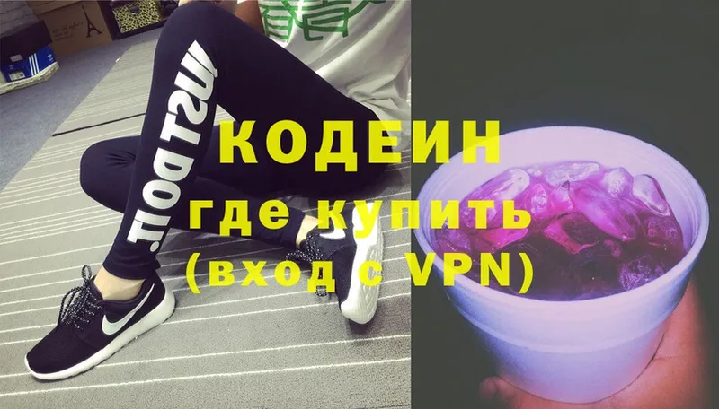 Кодеин Purple Drank  Лениногорск 