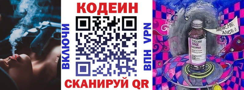 МЕГА ссылка  как найти закладки  Лениногорск  Кодеин Purple Drank 