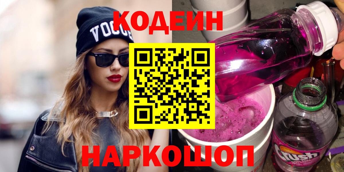 Кодеиновый сироп Lean Purple Drank Лениногорск
