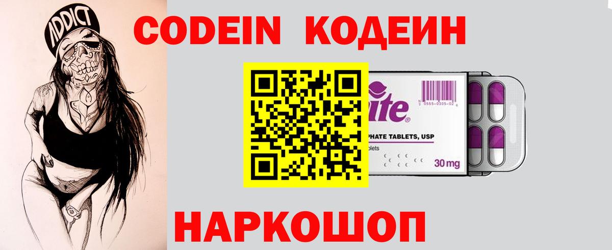 Лениногорск  Codein Purple Drank  Вход с VPN 
