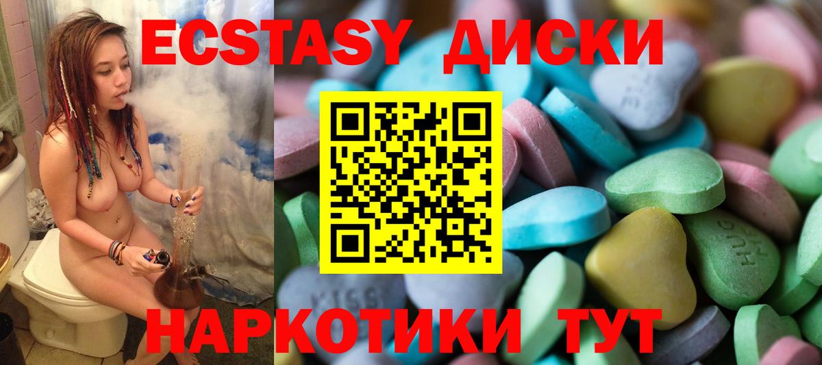 Экстази  ЭКСТАЗИ XTC  Ecstasy Cube  Вход с VPN  Лениногорск 