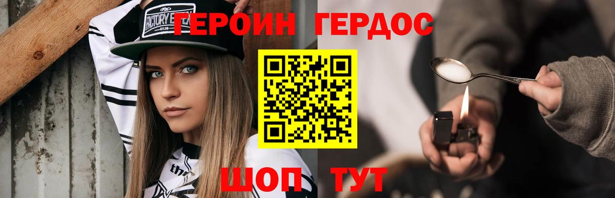 Героин VHQ  Лениногорск 