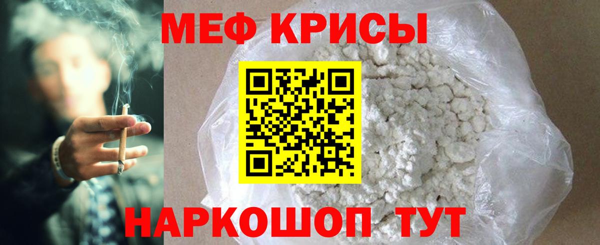 Меф мяу мяу кристаллы Лениногорск